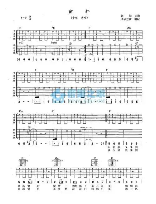 李琛《窗外》吉他谱_f调吉他弹唱谱_双吉他版第1张
