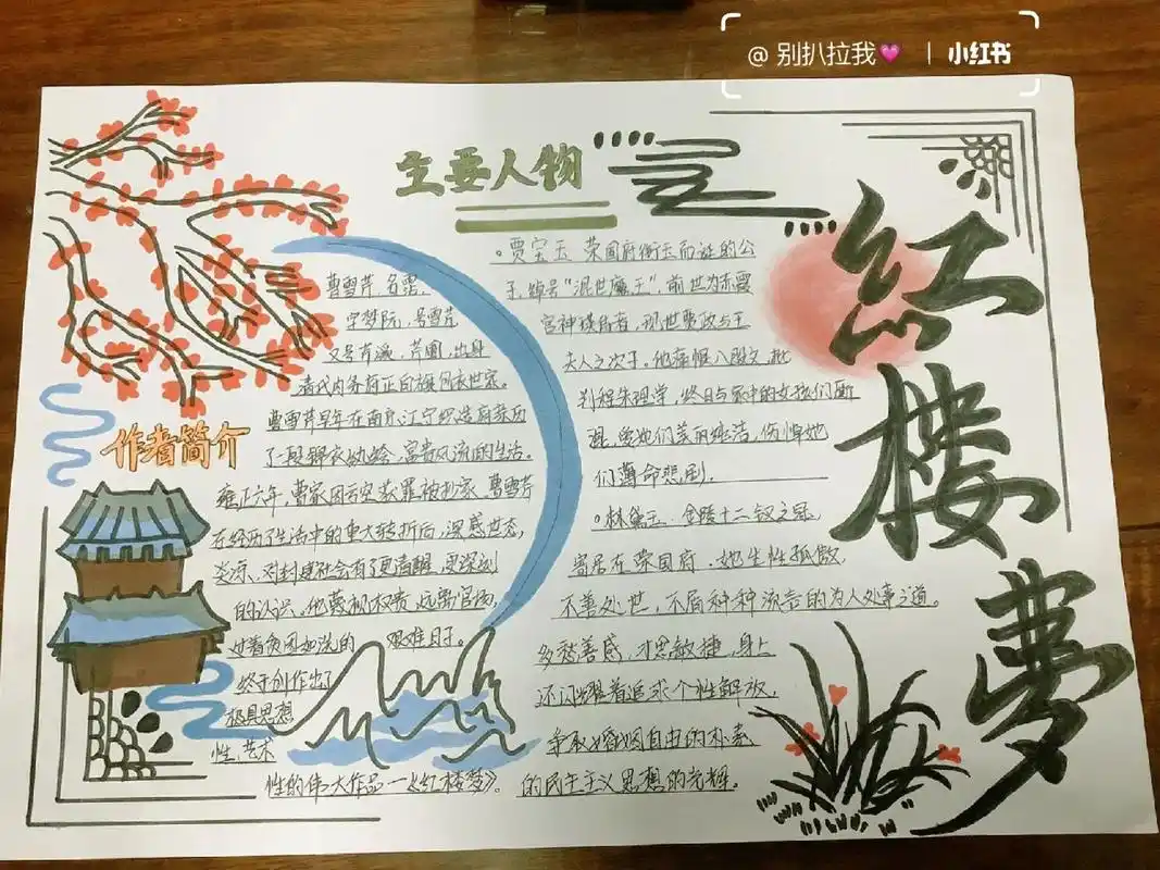 红楼梦手抄报 黛玉不见啦