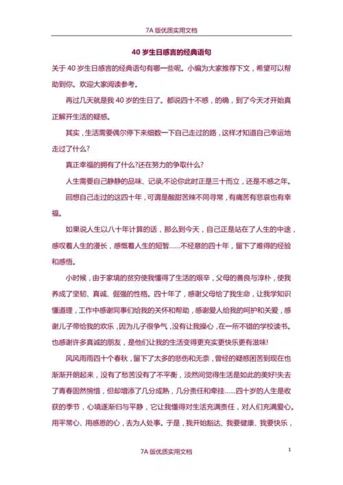 40岁生日感言的经典语句docx4页