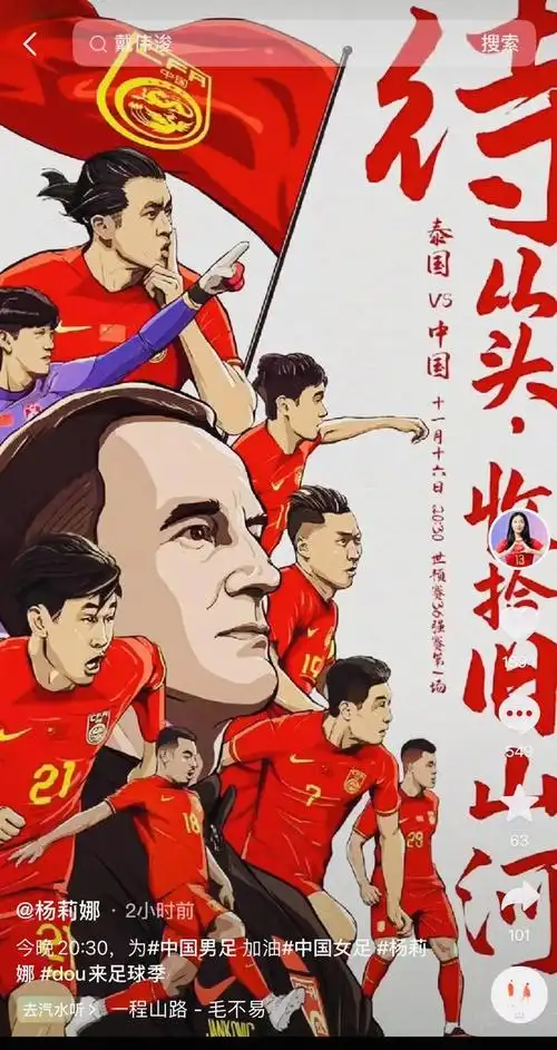 杨莉娜为国足打气:越是低谷越要多多支持,中国足球加油