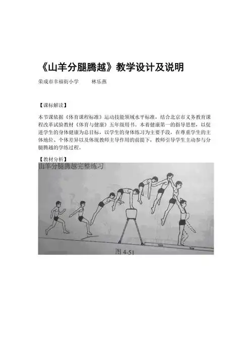 山羊分腿腾越教学设计及教案