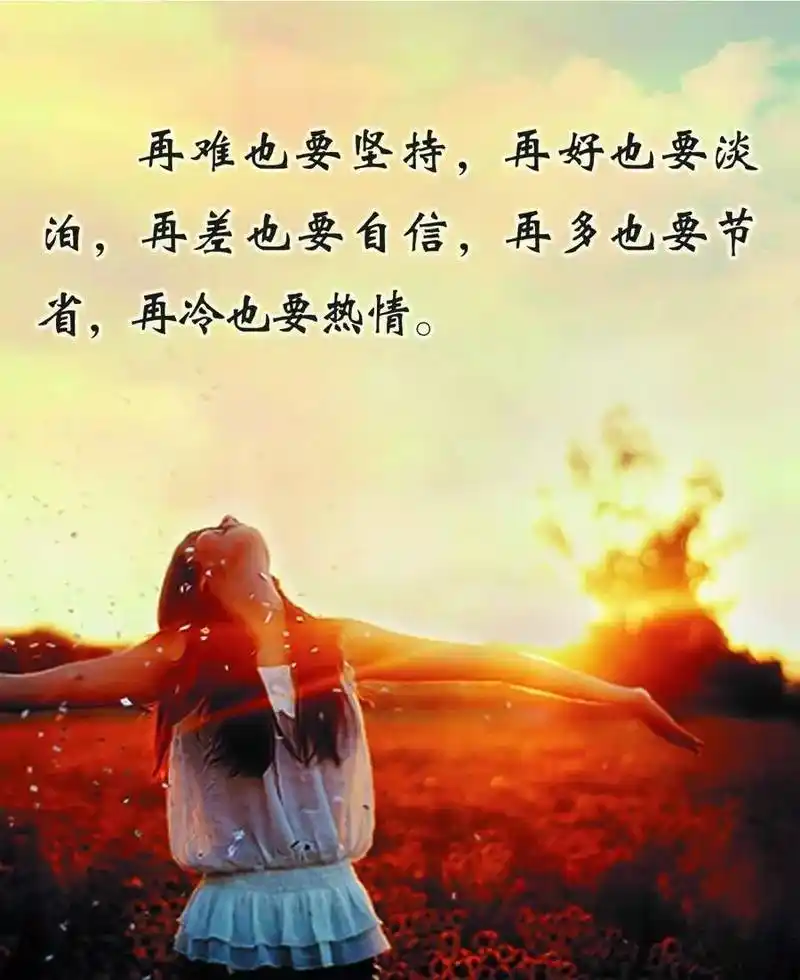 正能量励志经典语句( 正能量励志的句子,简短精辟 )