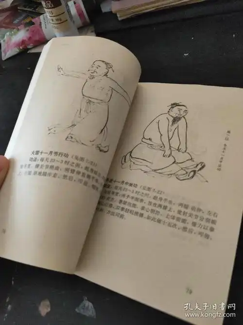 养生( 古代房中术,分房室功法 房事按摩点穴 房事养生回春) 一版一印