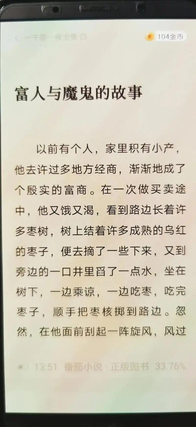 一千零一夜#小时候的故事 - 抖音