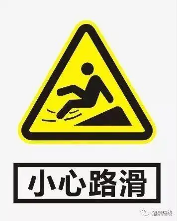 警示的标志牌简笔画简笔画小心地滑跌倒的小男孩简笔画幼儿园简笔画