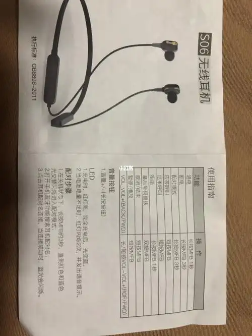 s06无线耳机说明书