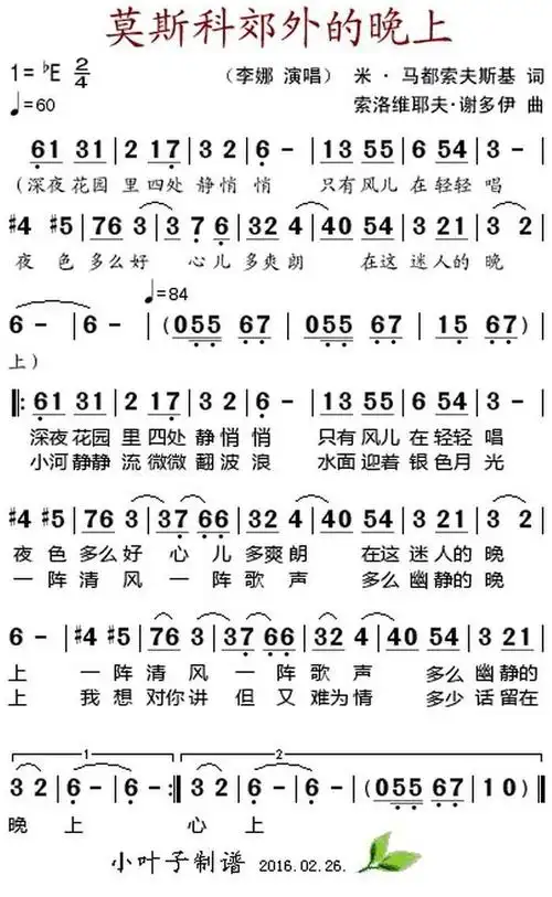 莫斯科郊外的晚上