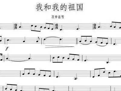 我和我的祖国中音号