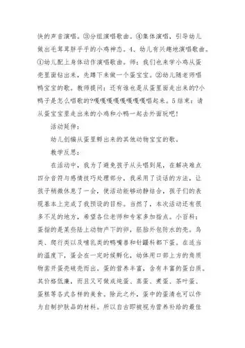 小班音乐公开课教案小小蛋儿把门开含反思
