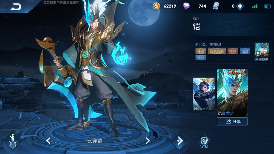 之心/铠青龙志/貂蝉圣诞恋歌等116皮肤-王者荣耀租号-9891租号平台