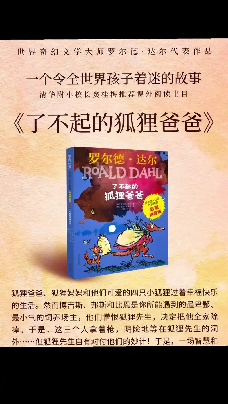 在艾利之书读的第四本书:《了不起的狐狸爸爸》#让阅读成为一种 - 抖