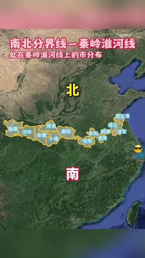 处在南北分界线