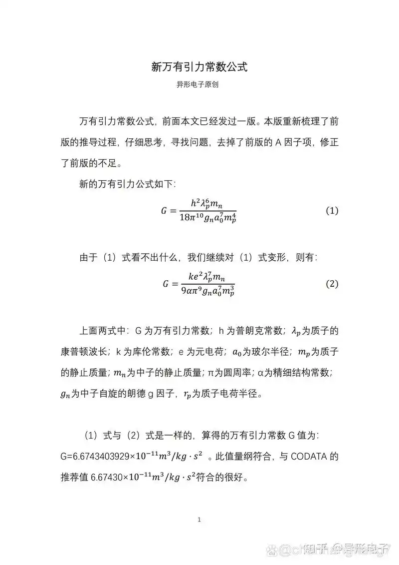 万有引力常数g新公式