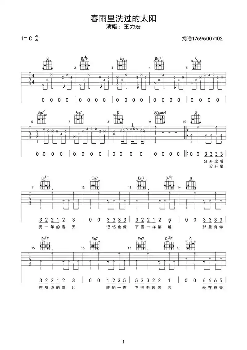 《春雨里洗过的太阳》吉他谱 王力宏.#吉他谱 #民谣弹唱 # - 抖音