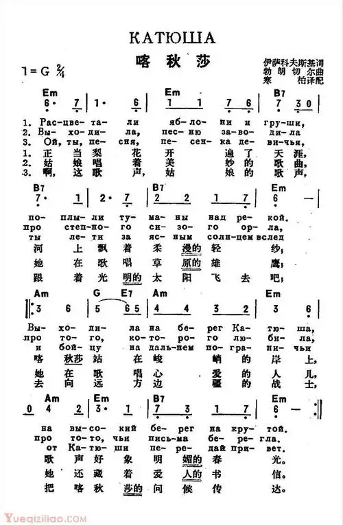 喀秋莎 | 前苏联_外国歌谱