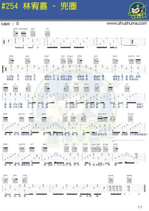 林宥嘉《兜圈(马叔叔)》吉他谱