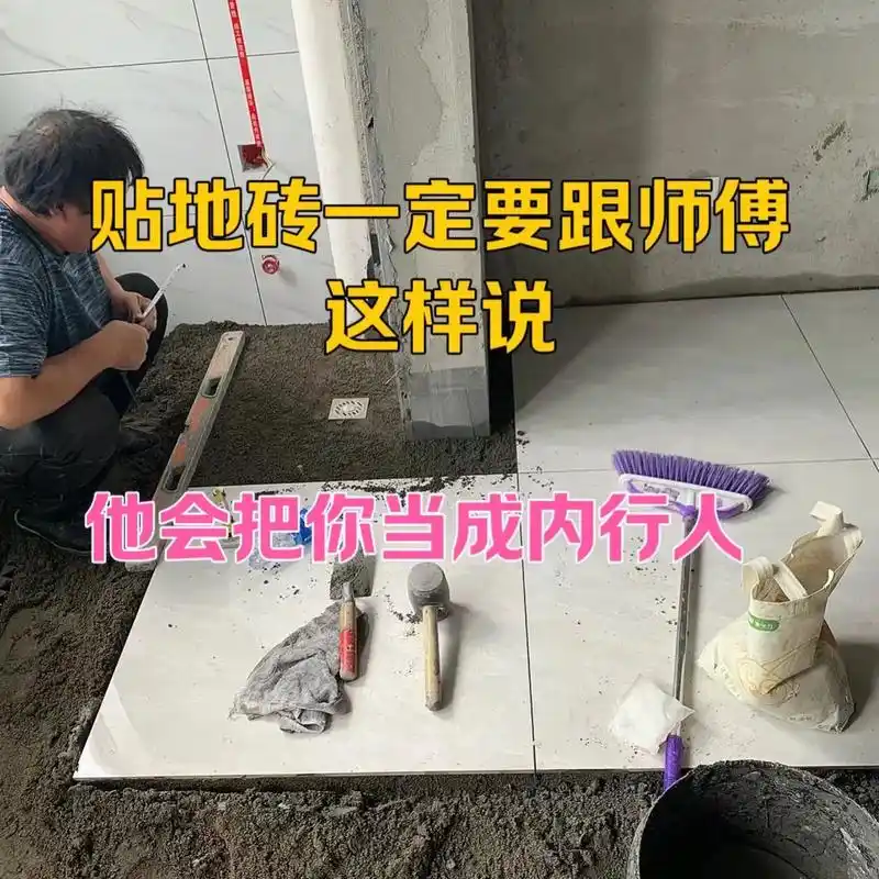 贴砖指南来啦959595.