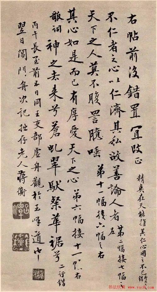 王庭筠行书欣赏重修蜀先主庙碑