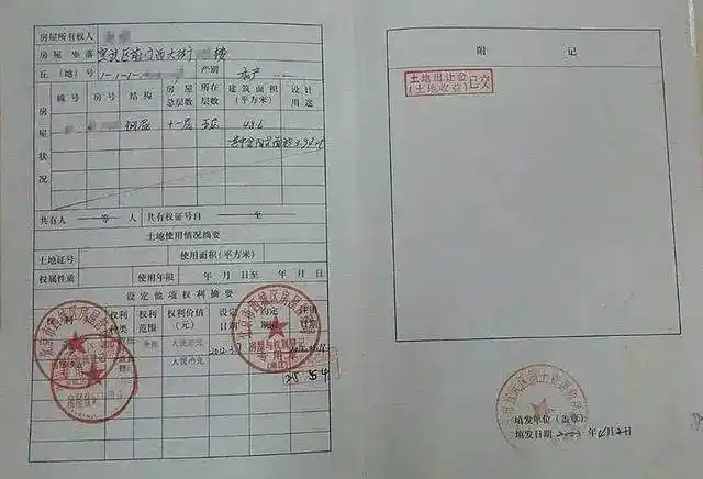 不动产权证与房产证明显不同.