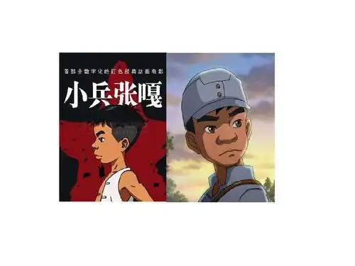 英雄故事---小兵张嘎