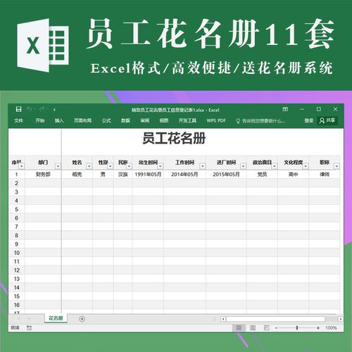 企业公司员工客户花名册表格模板excel模板 信息登记表电子版