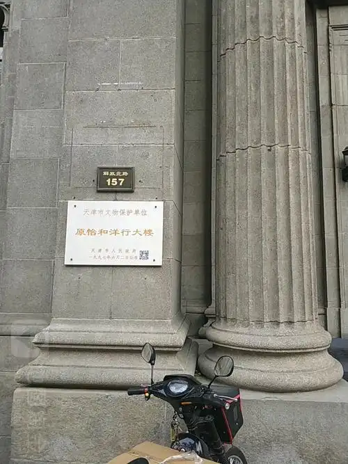 原怡和洋行大楼