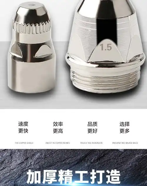 等离子割嘴p80a喷嘴等离子切割机配件lgk100割枪保护套10套起发10套