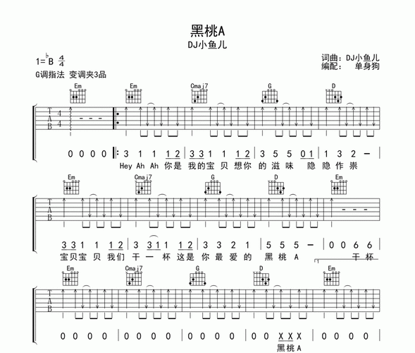 黑桃a吉他谱 dj小鱼儿-黑桃a六线谱g调弹唱谱