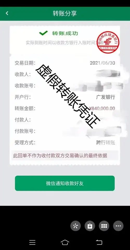 迟某_转账_骗子