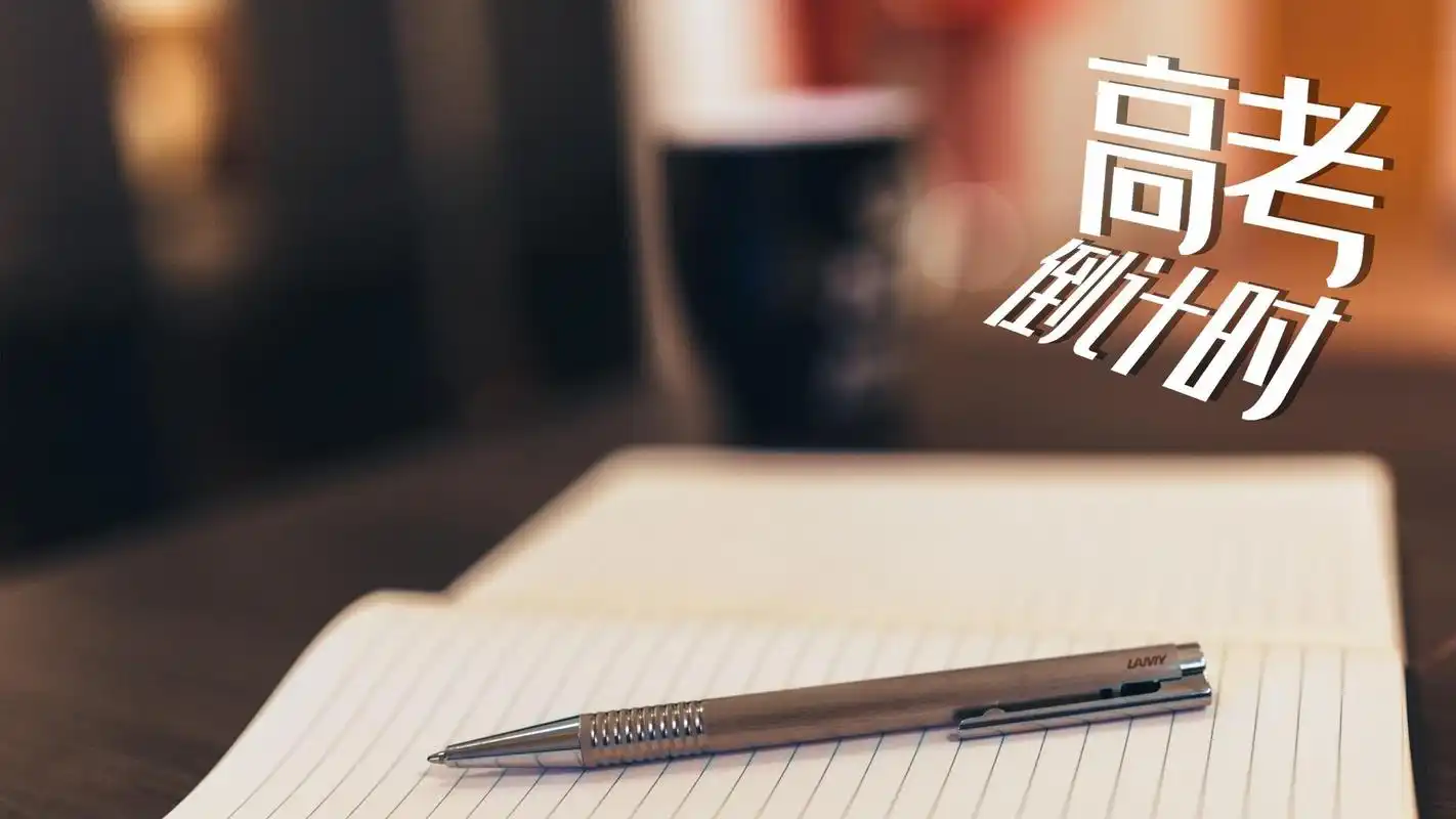 2020高考倒计时励志暖心正能量图片