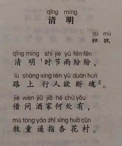 杜牧《清明》许渊冲英译赏析