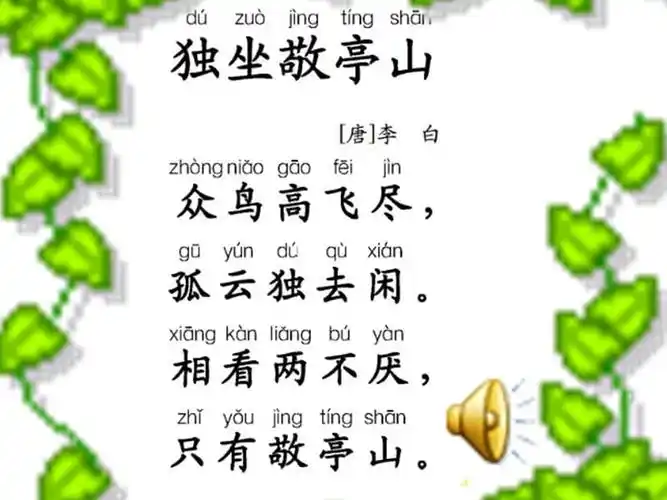 第四板块独坐敬亭山ppt