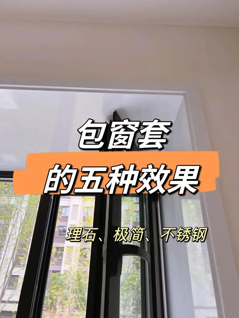 装修刺客包窗套和包垭口还有包门套!价格相当可观!