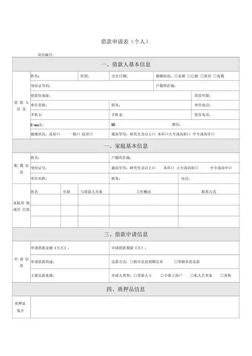 借款申请表个人