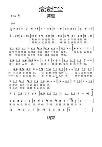 滚滚红尘简谱-虫虫乐谱