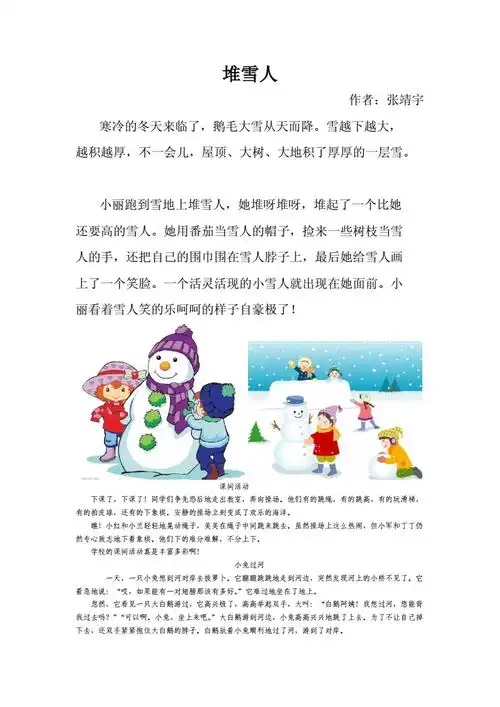 堆雪人小学两年级看图写话doc6页