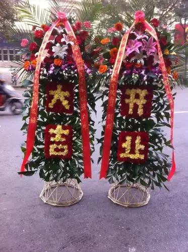 开业大吉庆典花篮
