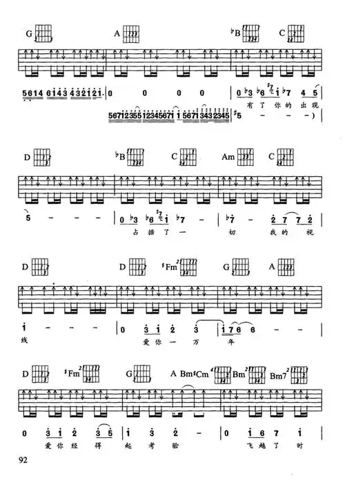 爱你一万年吉他谱