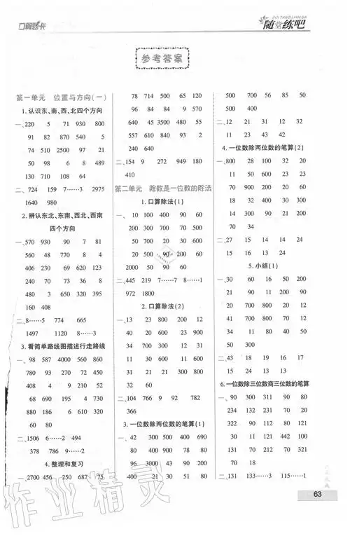 2020年口算应用题整合集训口算题卡三年级下册人教版答案