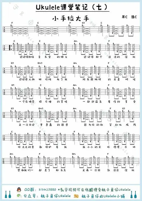 尤克里里里零基础教学第七课小手拉大手宝贝
