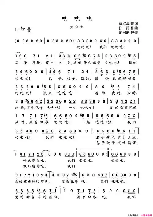 吃吃吃动画电影《大耳朵图图美食狂想曲》主题曲简谱-歌谱网