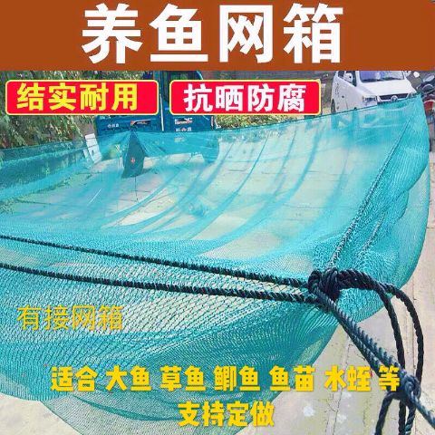 定做大眼有结网 网箱养鱼水产养殖 大鱼养殖网箱花莲白莲青鱼网箱