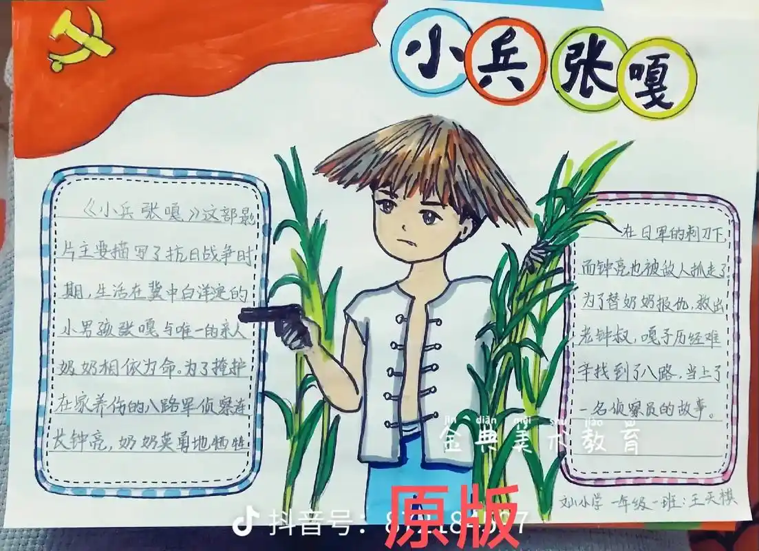 红色电影手抄报 一年级儿子作品 - 抖音