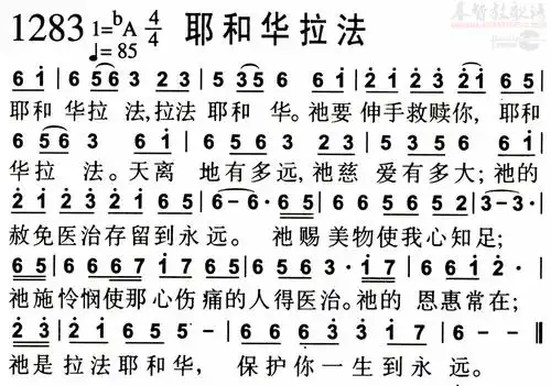 下载1283耶和华拉法歌谱