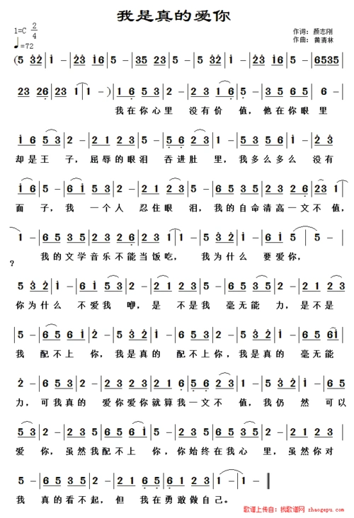 我是真的爱你陶笛谱