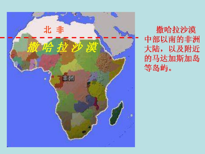 中图版八年级下册地理64撒哈拉以南非洲19张ppt课件