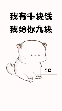 你说你对我好不好表情包-搞笑频道-手机搜狐