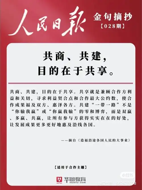 人民日报金句摘抄(第二十八期)