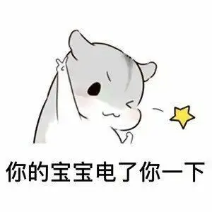 仓鼠撩妹qq表情包