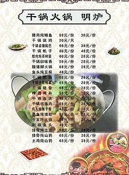 干锅类图片_干锅类素材_干锅类模板免费下载-六图网
